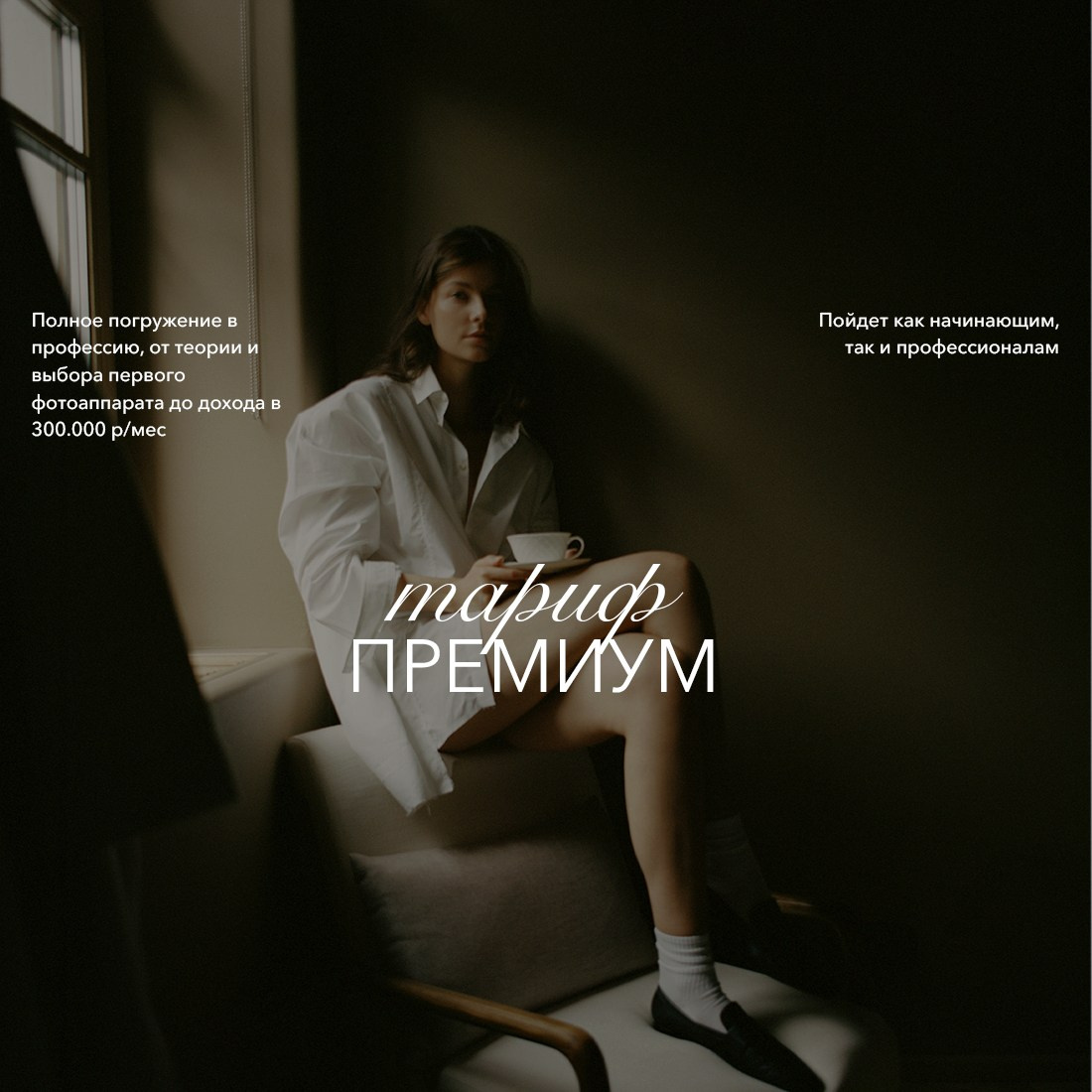 Курс «ФОКУС». Академия Фотографии Константина Сорокина — обучение для фотографов