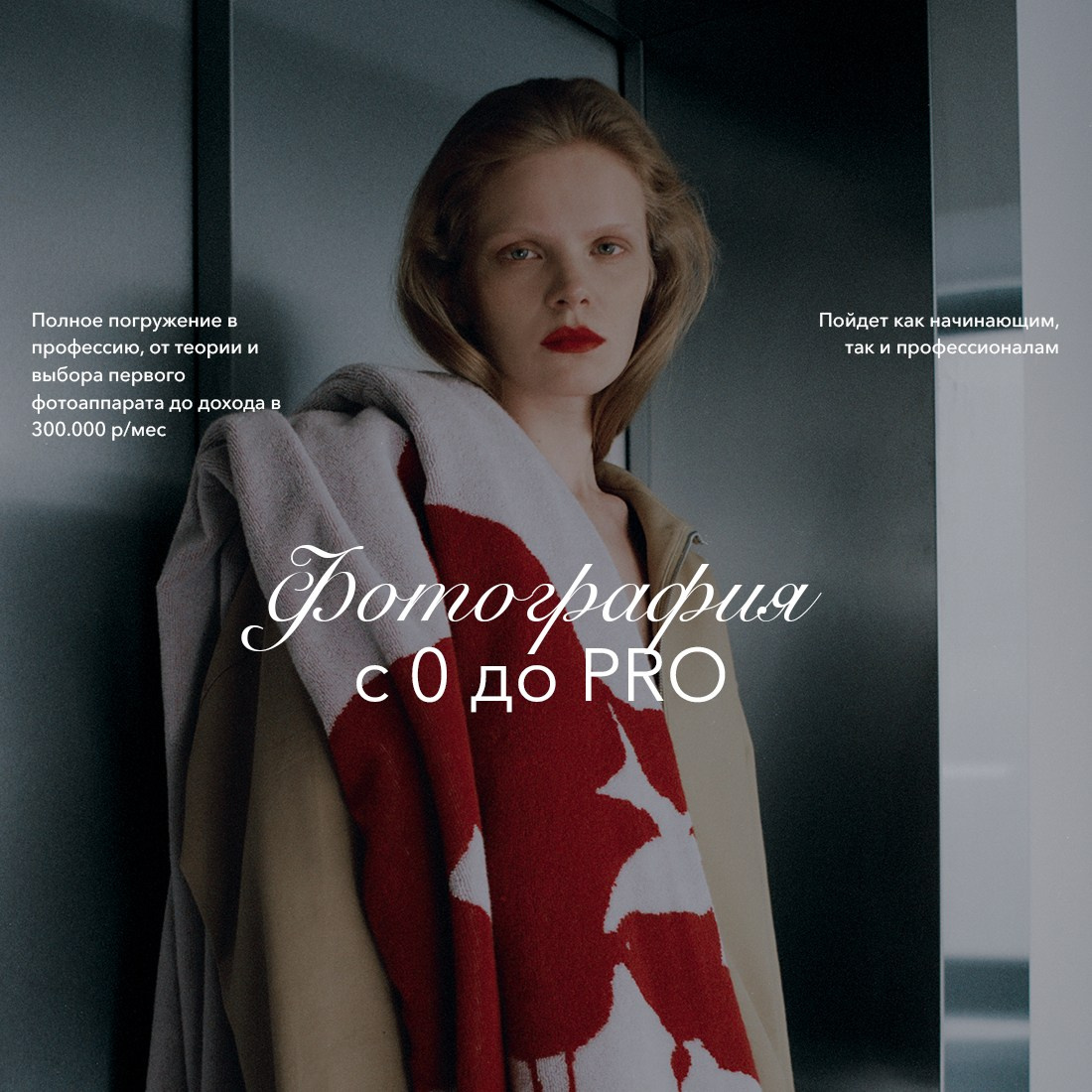 Академия Фотографии Константина Сорокина — обучение для фотографов