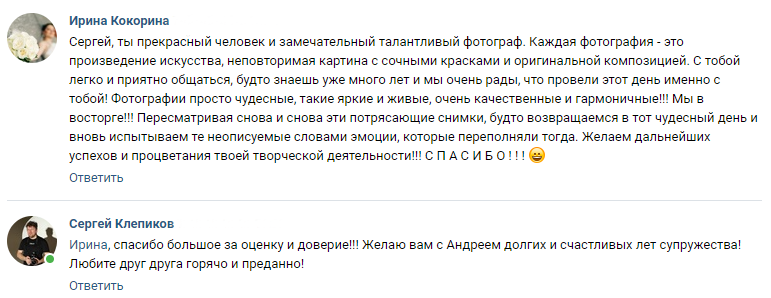 Отзывы. Фотограф Serg-Epic — Сергей Клепиков