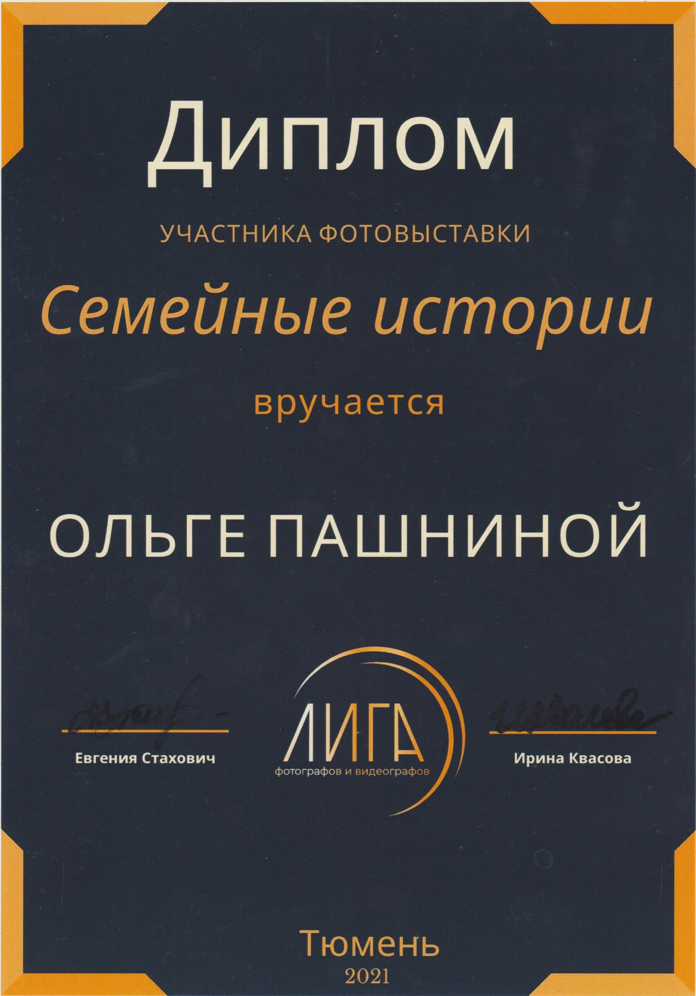 Обо мне. Женский и семейный фотограф в Тюмени Пашнина Ольга