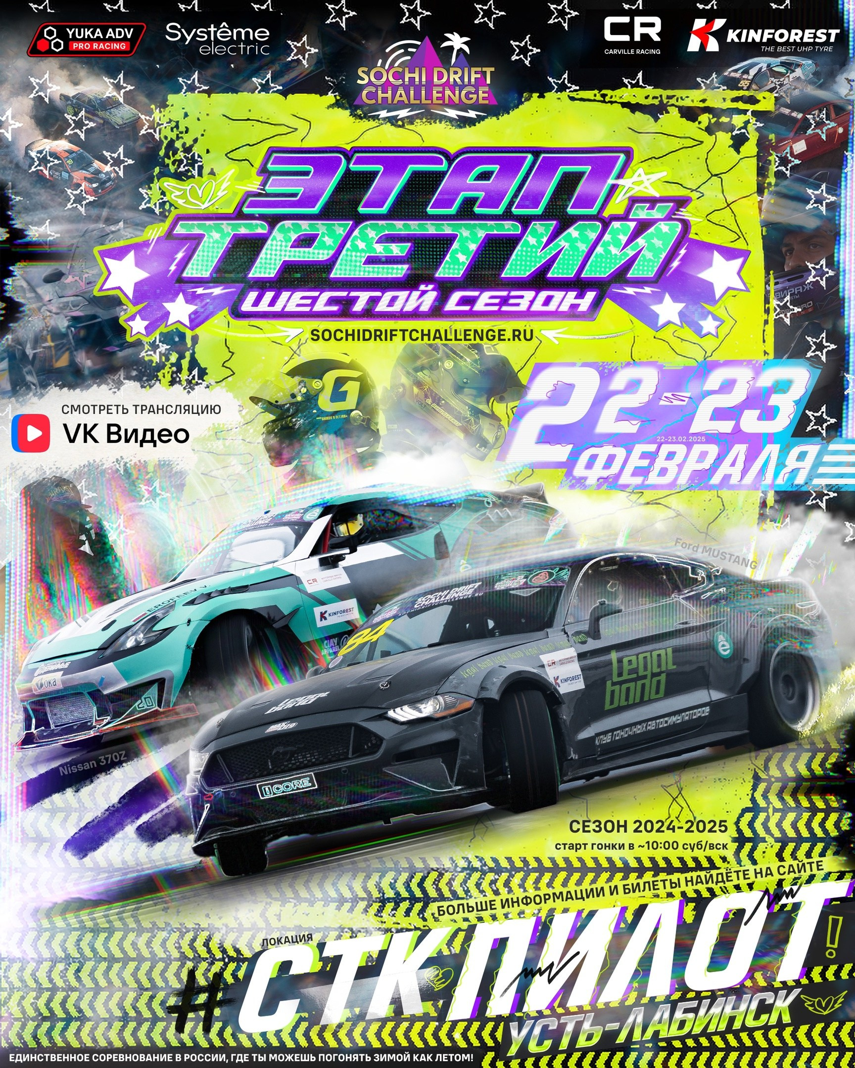 Краткий обзор автоспортивных событий февраля 2025. Yaratezza production