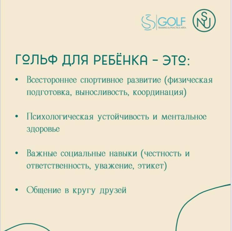 Академия гольфа NSU в Москве. Тренировки по гольфу для детей и взрослых, тренировки для новичков