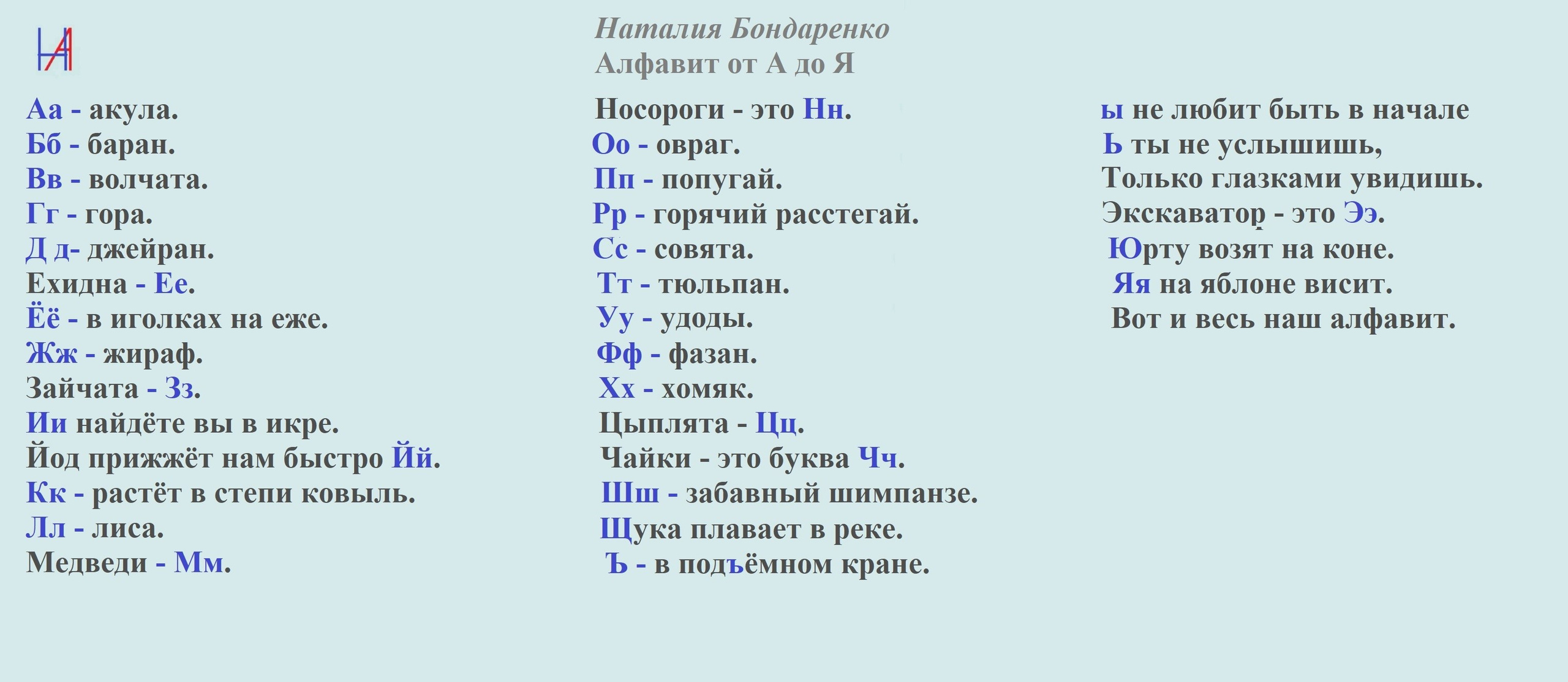 Алфавит. Matryoshka64