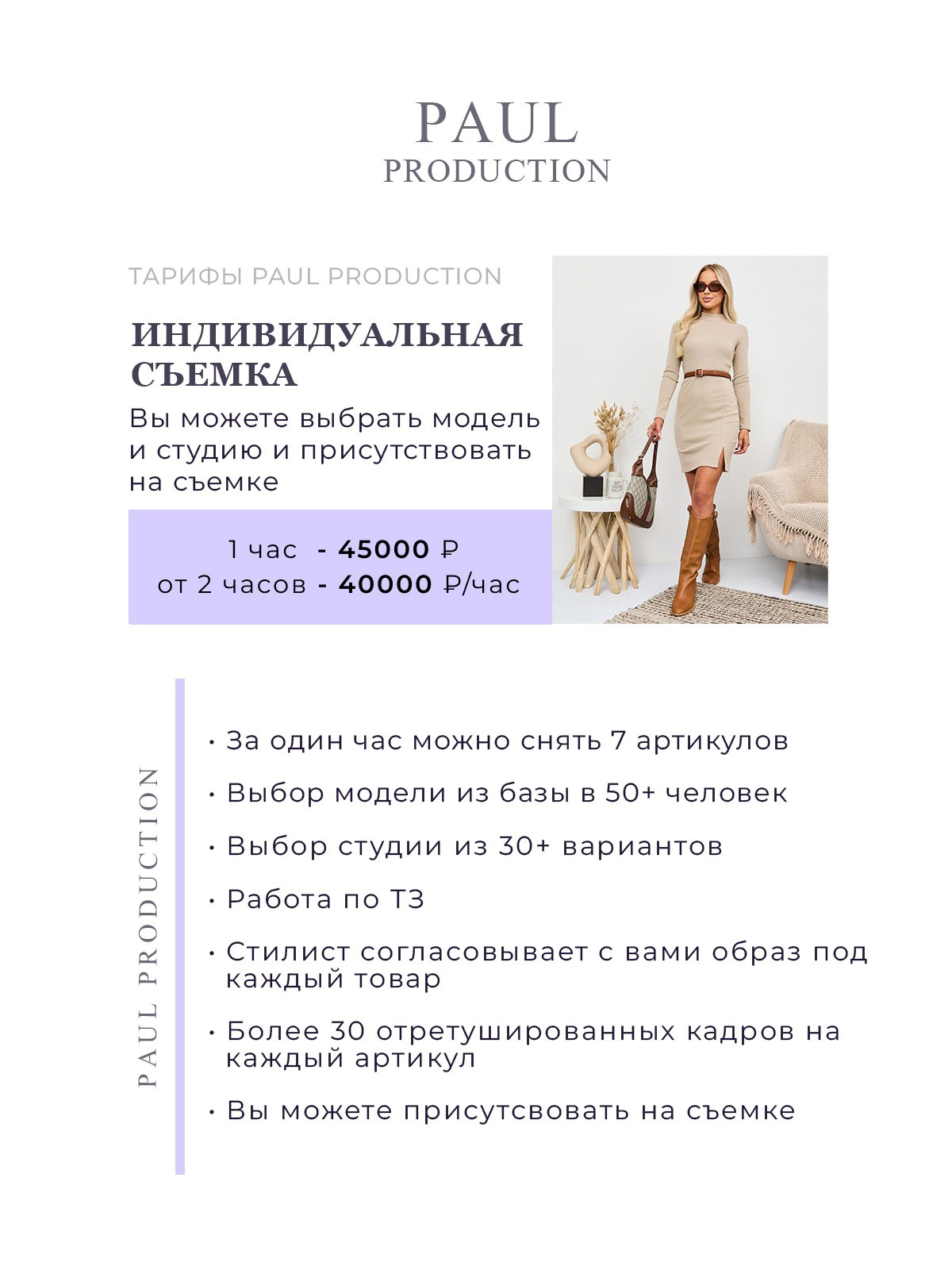 Услуги и цены фото видео контента Paul Production. Съемки для маркетплейсов в Москве Paul Production