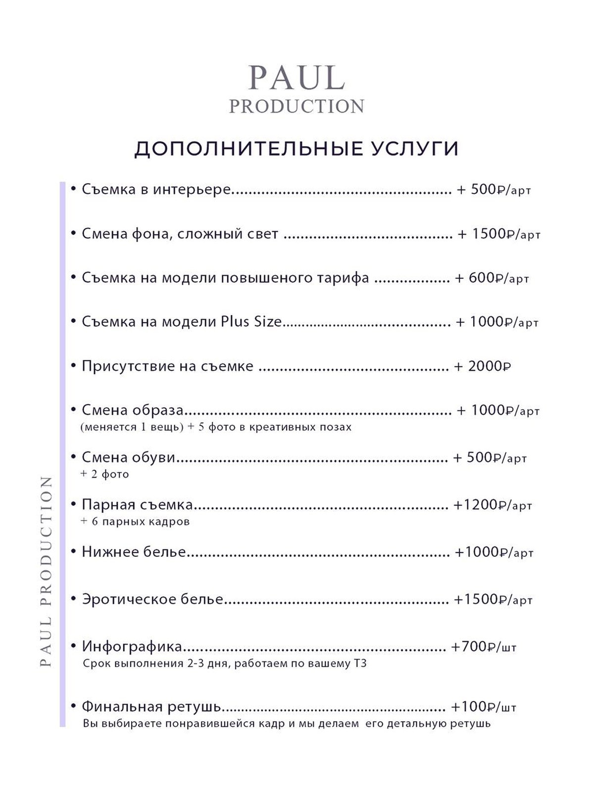 Услуги и цены фото видео контента Paul Production. Съемки для маркетплейсов в Москве Paul Production