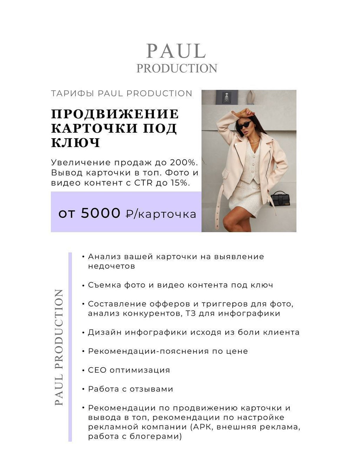 Услуги и цены фото видео контента Paul Production. Съемки для маркетплейсов в Москве Paul Production