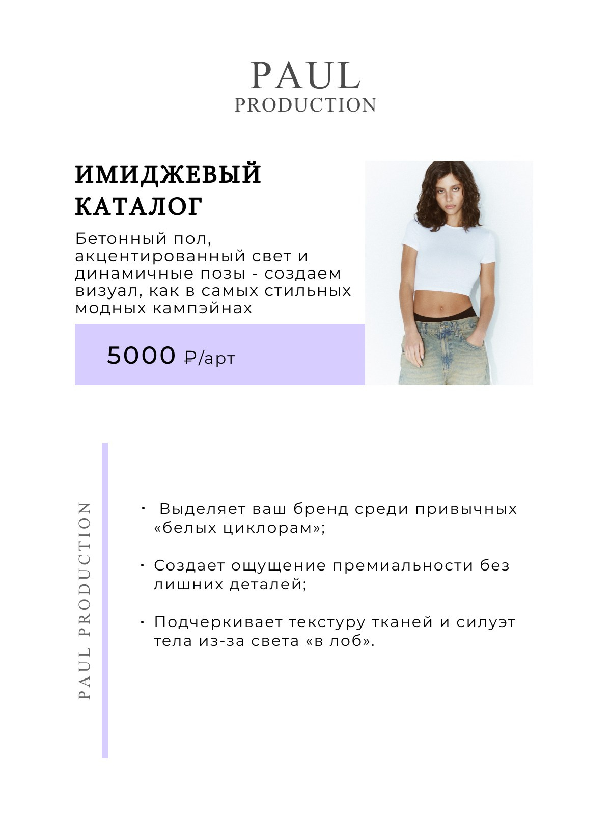 Услуги и цены фото видео контента Paul Production. Съемки для маркетплейсов в Москве Paul Production