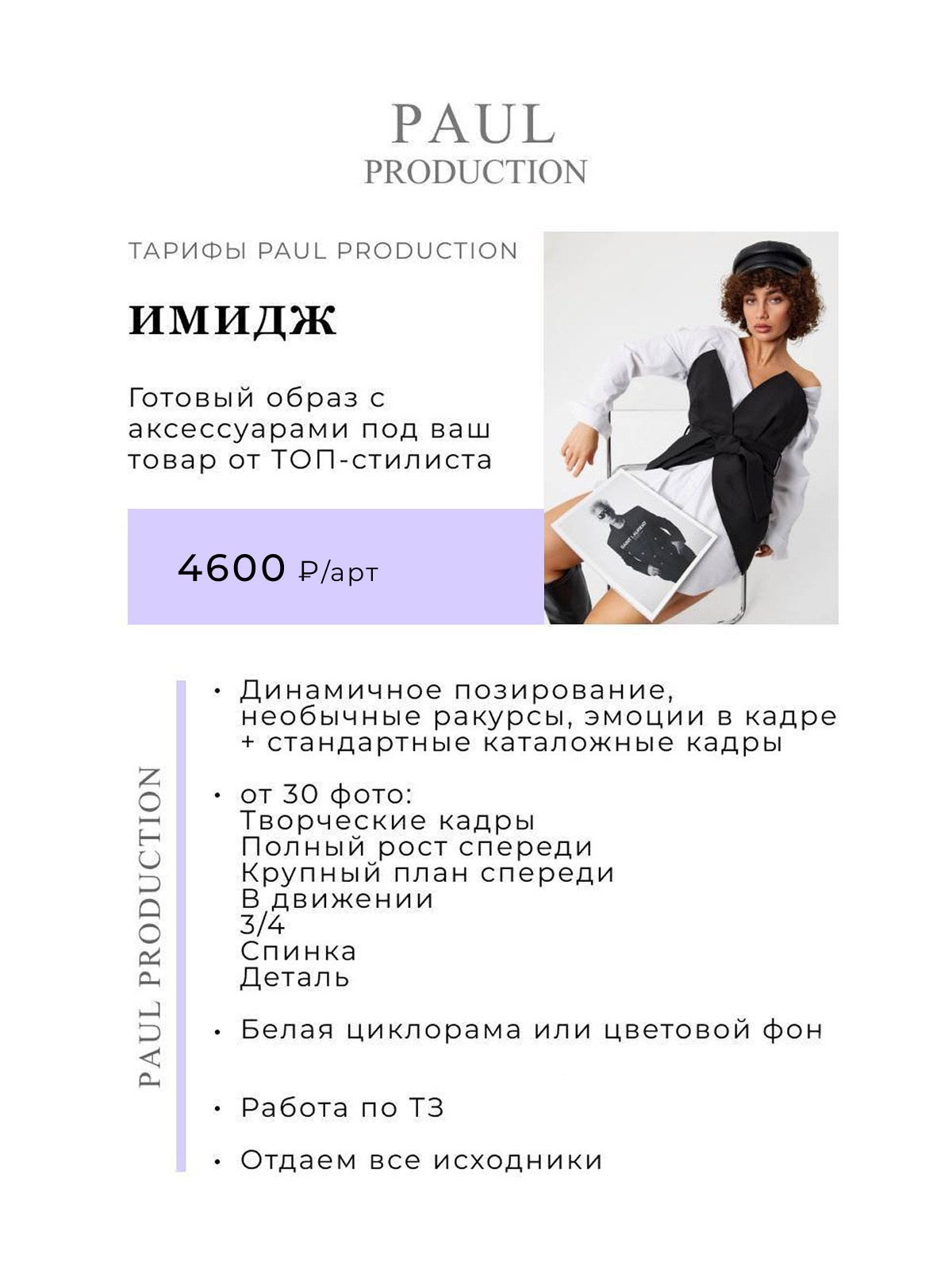 Услуги и цены фото видео контента Paul Production. Съемки для маркетплейсов в Москве Paul Production