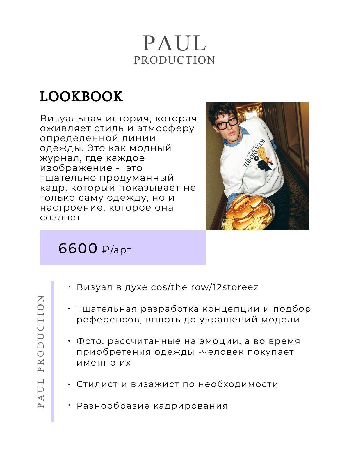 Услуги и цены фото видео контента Paul Production. Съемки для маркетплейсов в Москве Paul Production