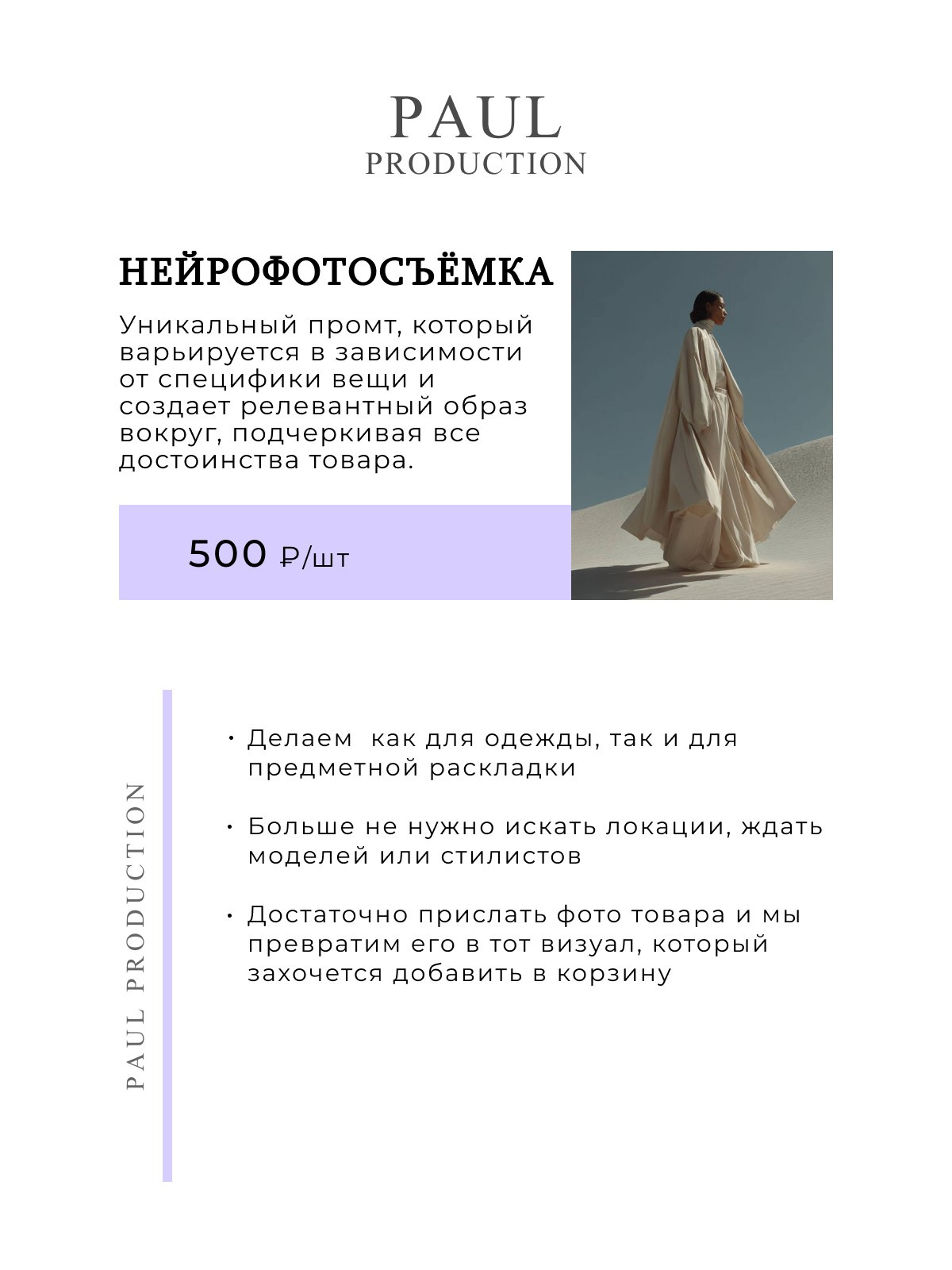 Услуги и цены фото видео контента Paul Production. Съемки для маркетплейсов в Москве Paul Production