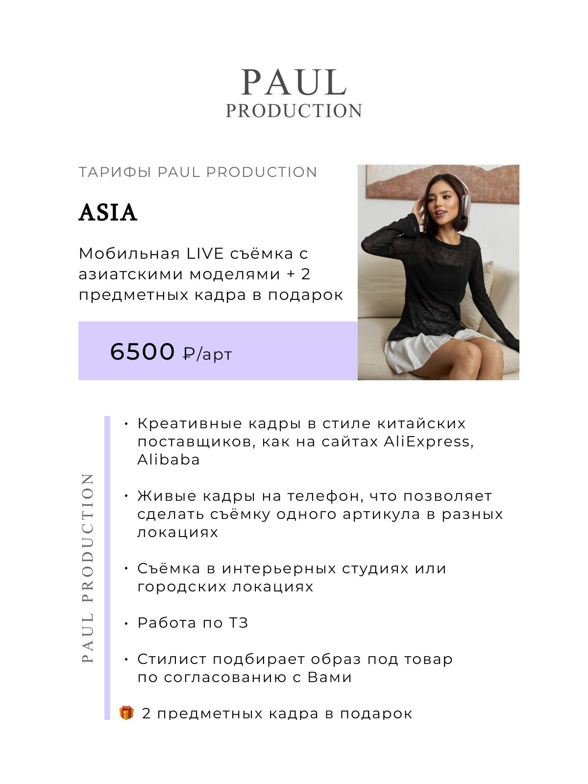 Услуги и цены фото видео контента Paul Production. Съемки для маркетплейсов в Москве Paul Production