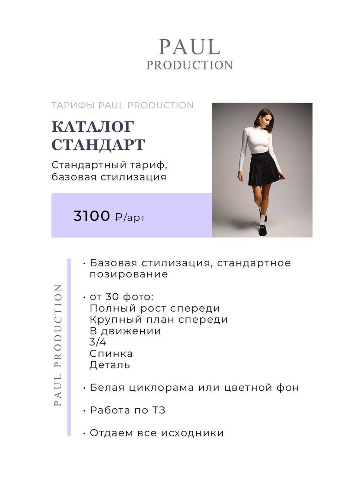 Услуги и цены фото видео контента Paul Production. Съемки для маркетплейсов в Москве Paul Production