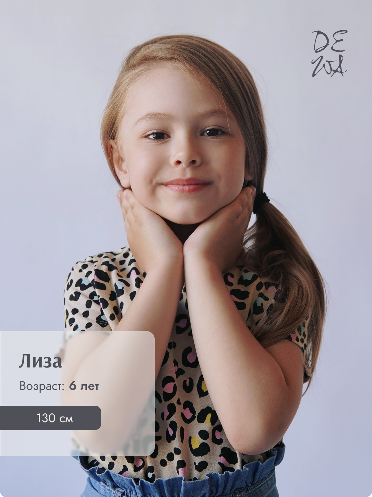 Дети. DEWA | фотостудия для маркетплейсов