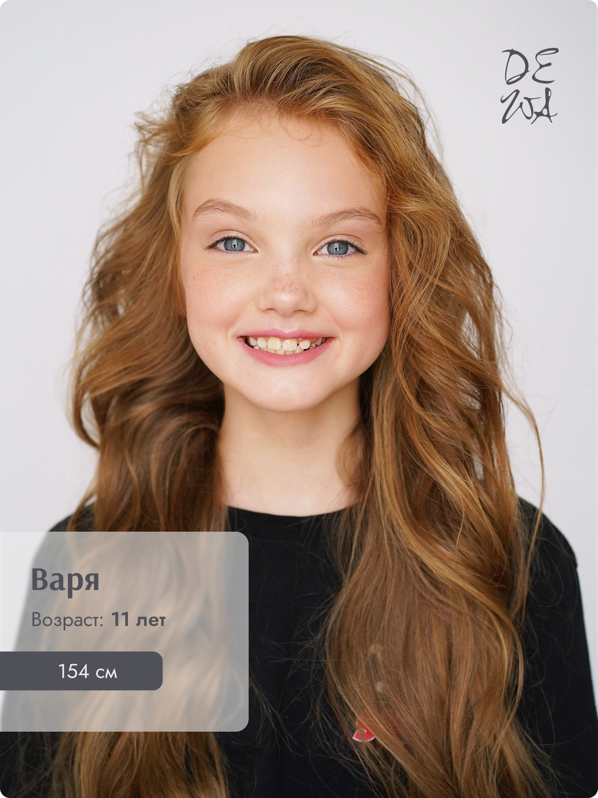 Дети. DEWA | фотостудия для маркетплейсов