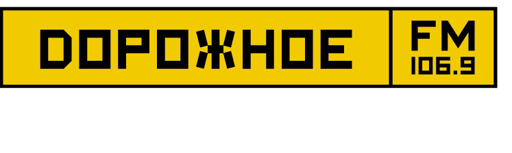 Дорожное радио