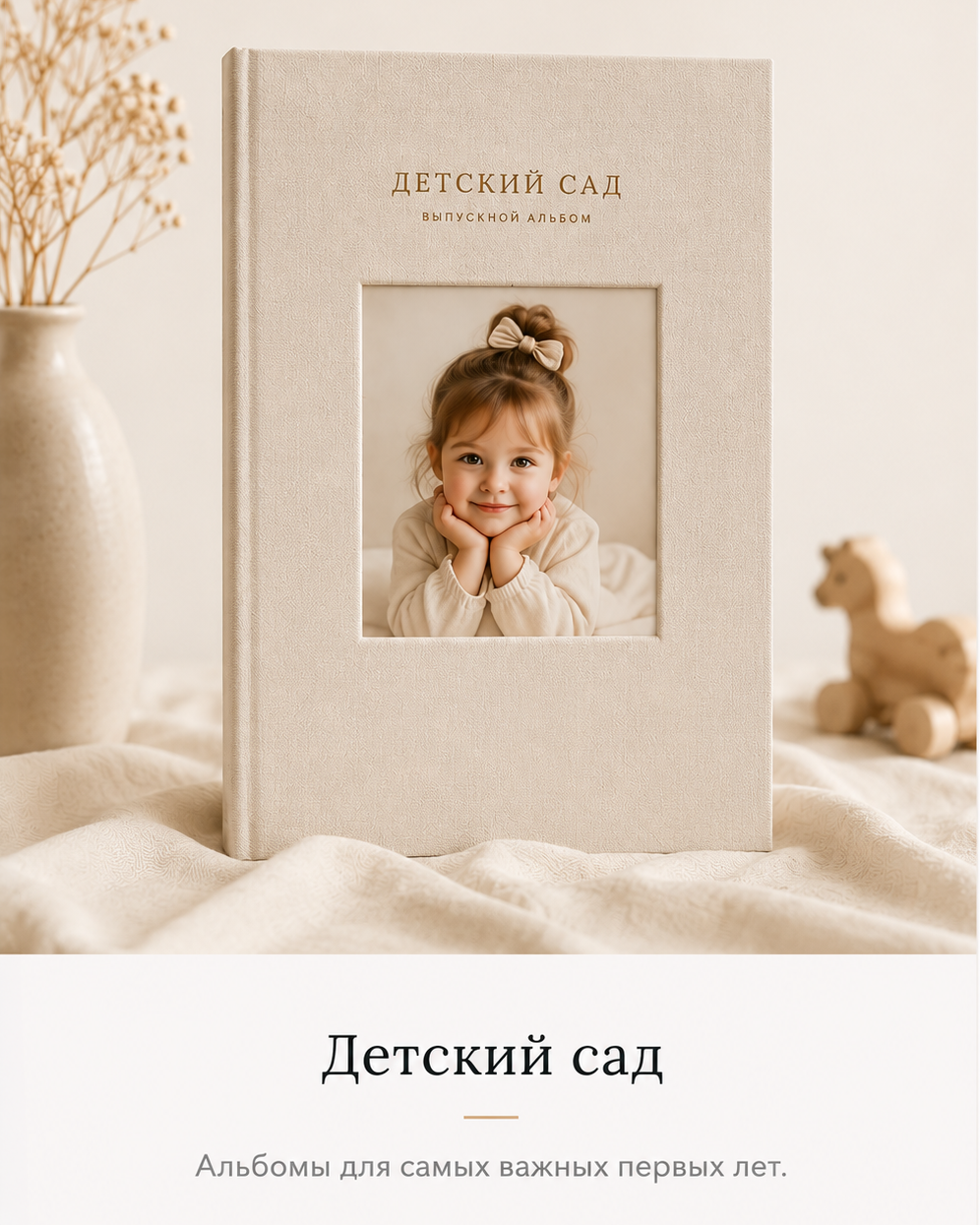Выпускные альбомы для школы и детского сада — школьный фотограф Подольск, Троицк, Щербинка, Москва