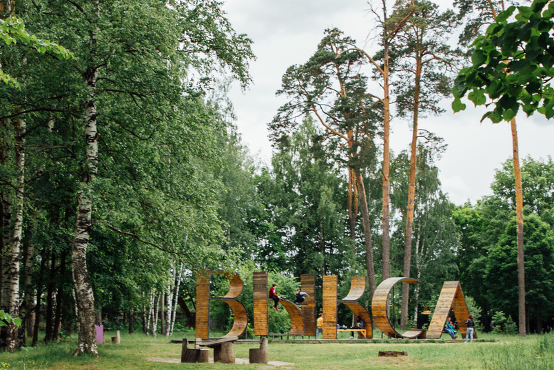 Выкса и Арт-овраг. Свадебный и портретный фотограф в Нижнем Новгороде и Нижегородской обл