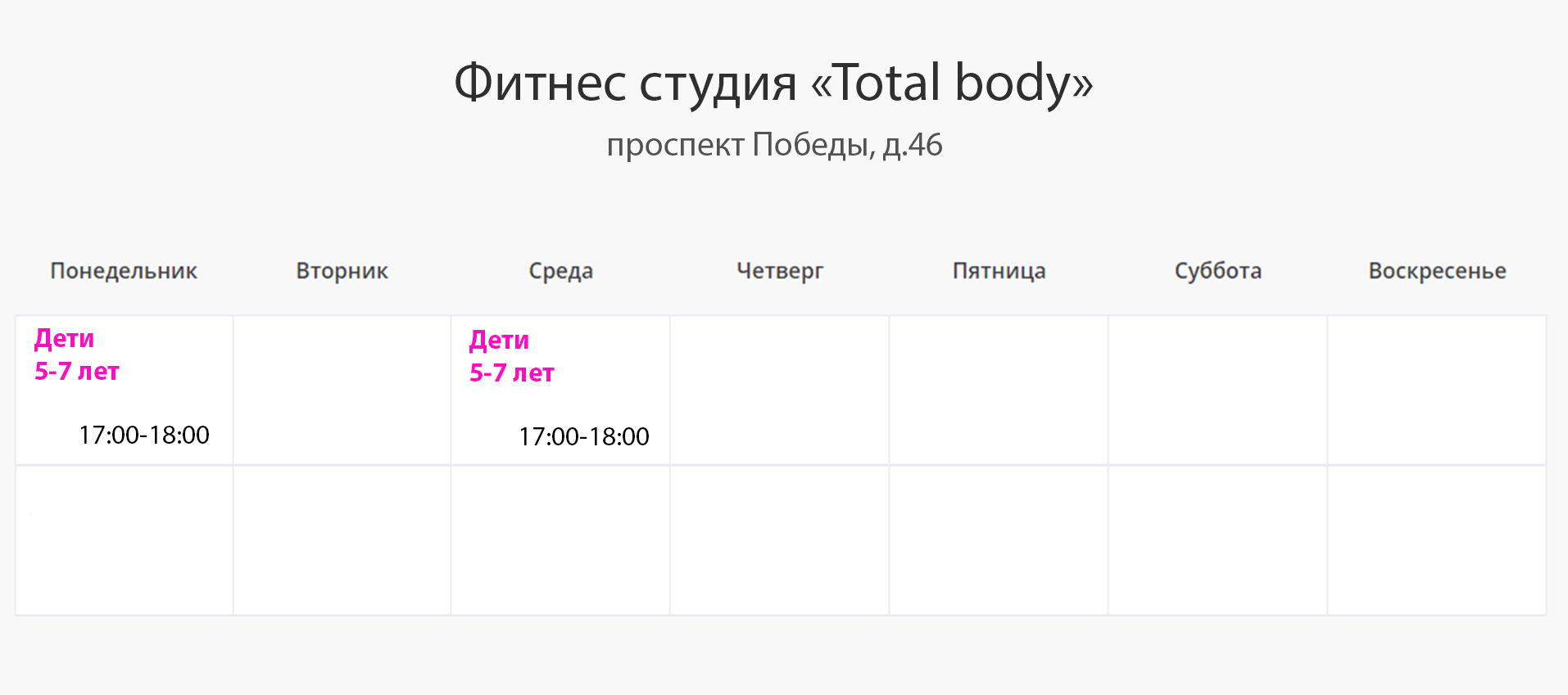 Расписание занятий