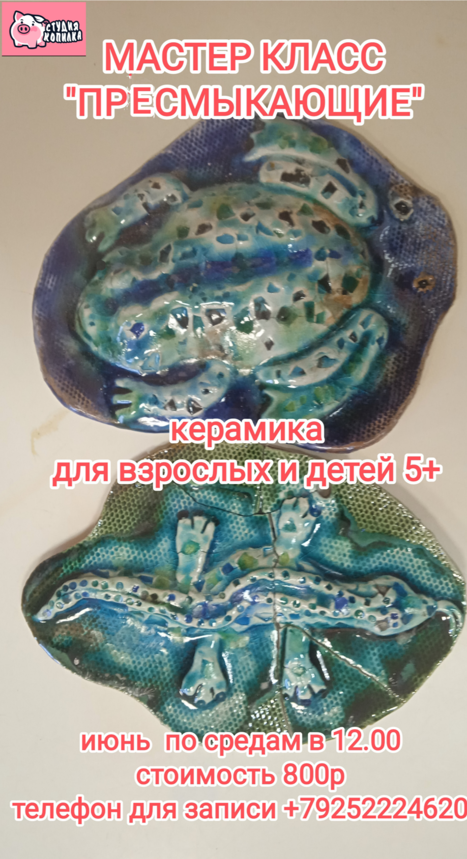 Студия копилка