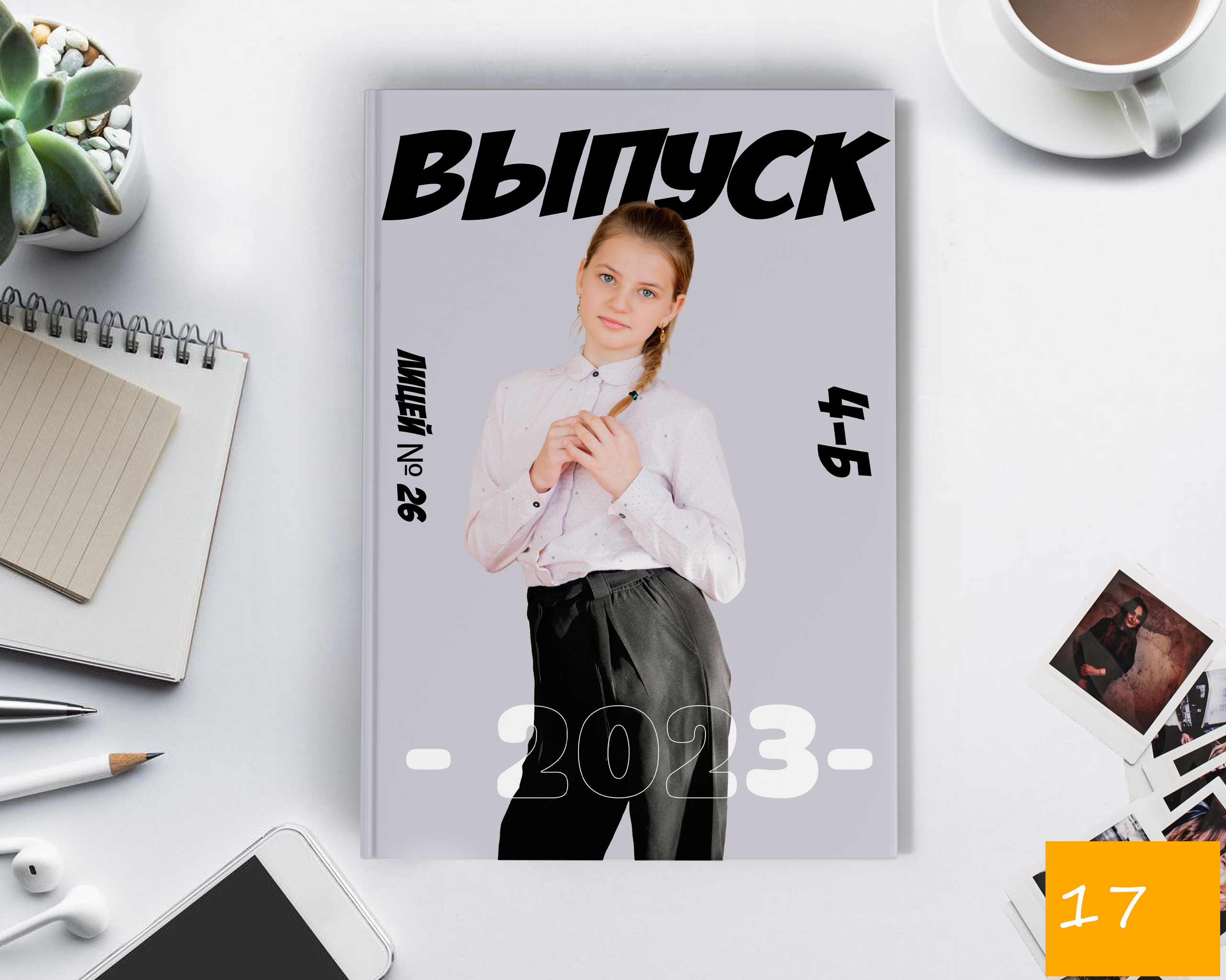 Лайт 4. Выпускной альбом Шахты Ростов