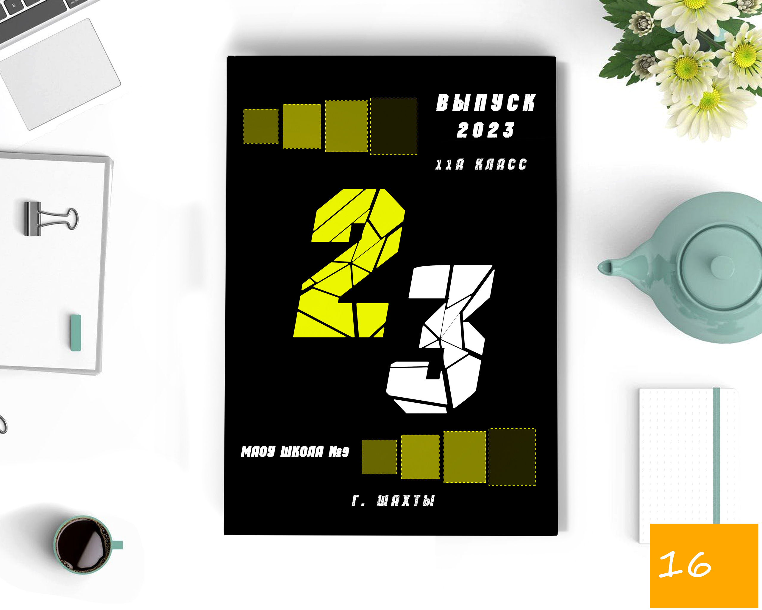 Выпускные альбомы 9-11 классы. Выпускной альбом Шахты Ростов