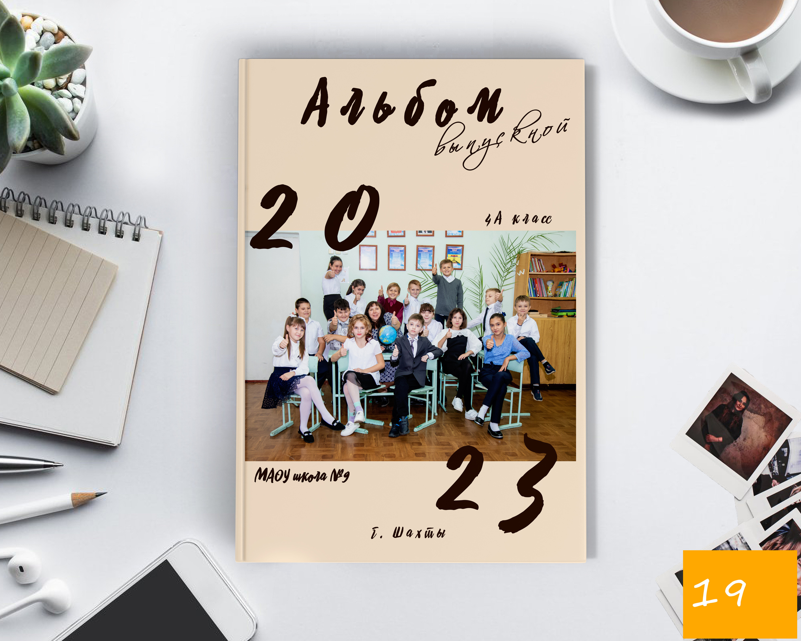 Выпускные альбомы для начальной школы 1-4 классы. Выпускной альбом Шахты Ростов