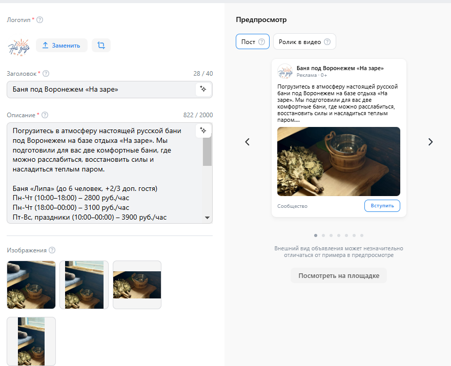Отдых «На заре», Бани и гостевые домики. Таргетолог Кирилл Мольков, таргетирую по всему миру