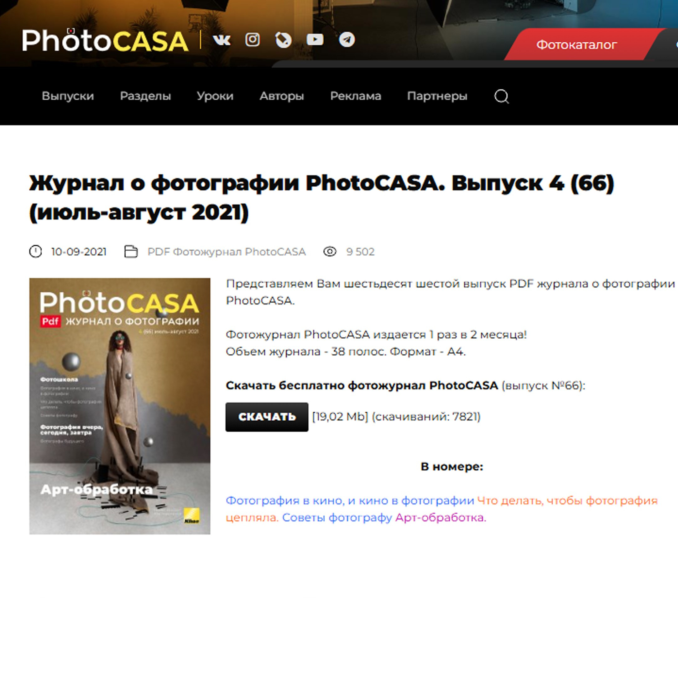 Фотограф Владислав Степашов, журнал по фотографии photocasa, статья про фотографии, советы фотографу, photocasa.ru