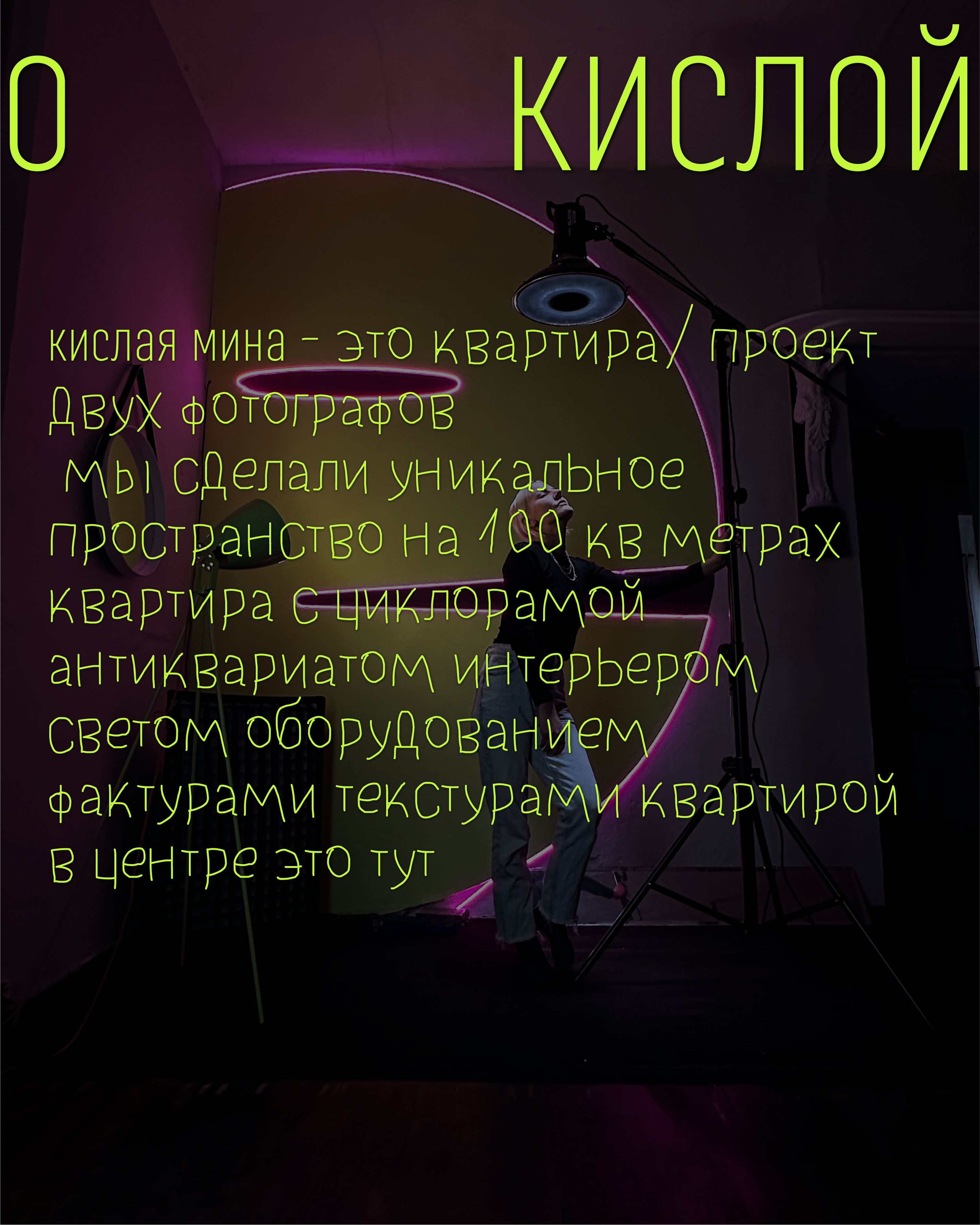 Кислая мина. Александр ф | портфолио