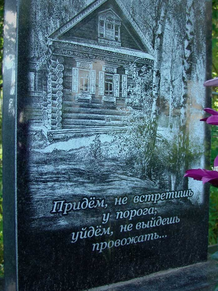 Эпитафии. Granum-memorial