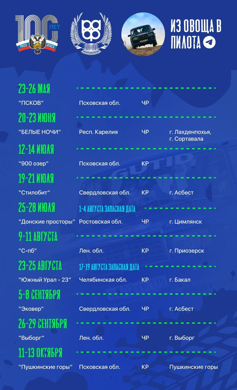 РАСПИСАНИЯ СЕЗОНА 2024. Yaratezza production