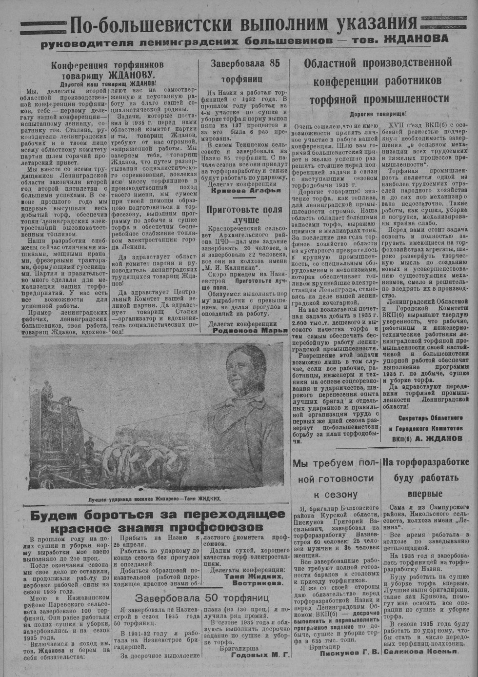 Выпуски газеты за 1935 год. История Назиевского городского поселения