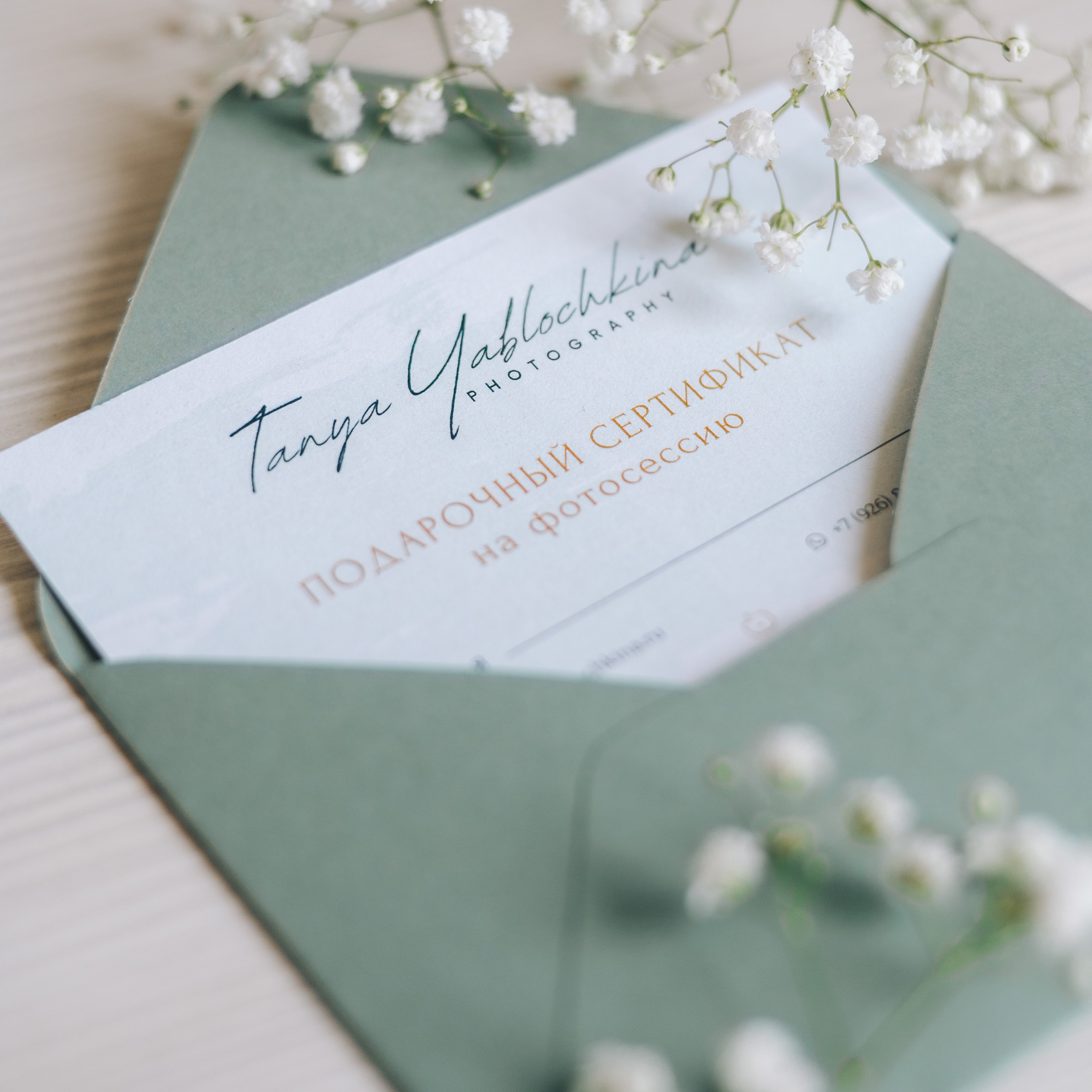 Подарочный сертификат. Фотограф в Москве и Московской области Таня Яблочкина