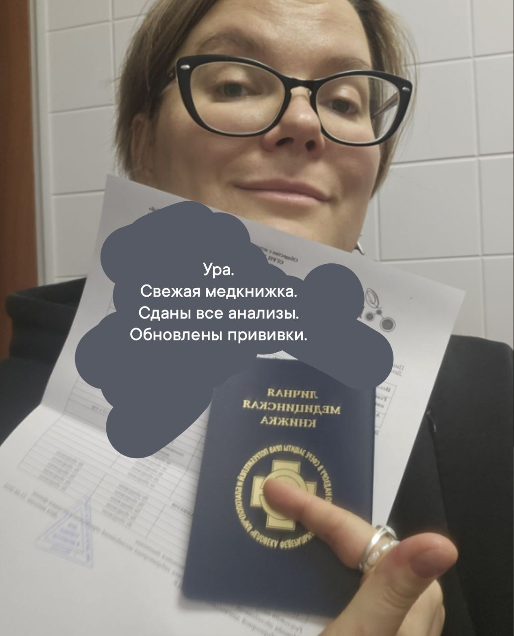 Личная медицинская книжка для детского фотографа Евгении Соловьевой