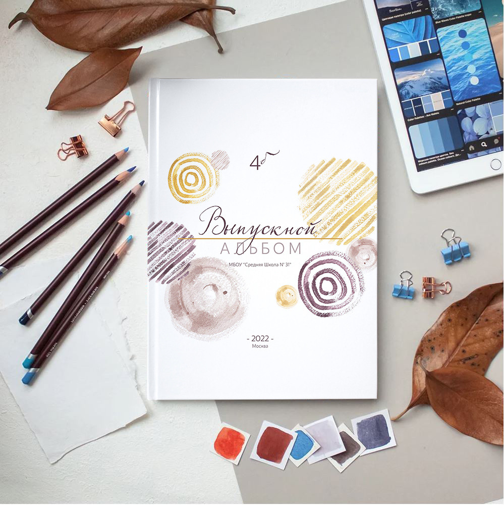 Начальная школа / Дизайны фотокниг