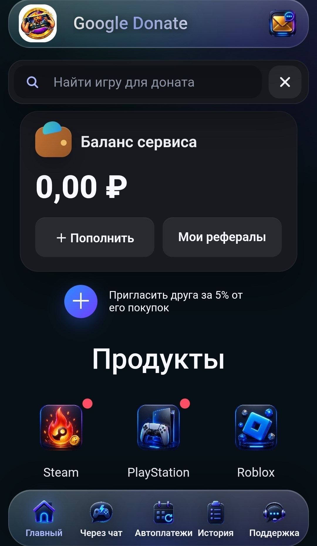ДОНАТ в мобильные игры и STEAM в России