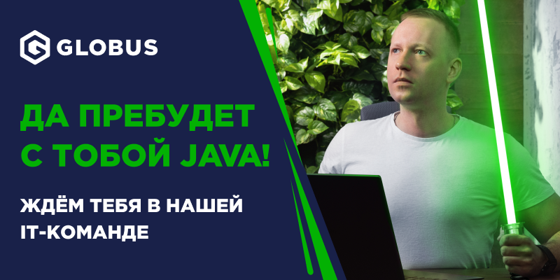 Имиджевый проект для Globus IT. Фотограф Чугунов Александр