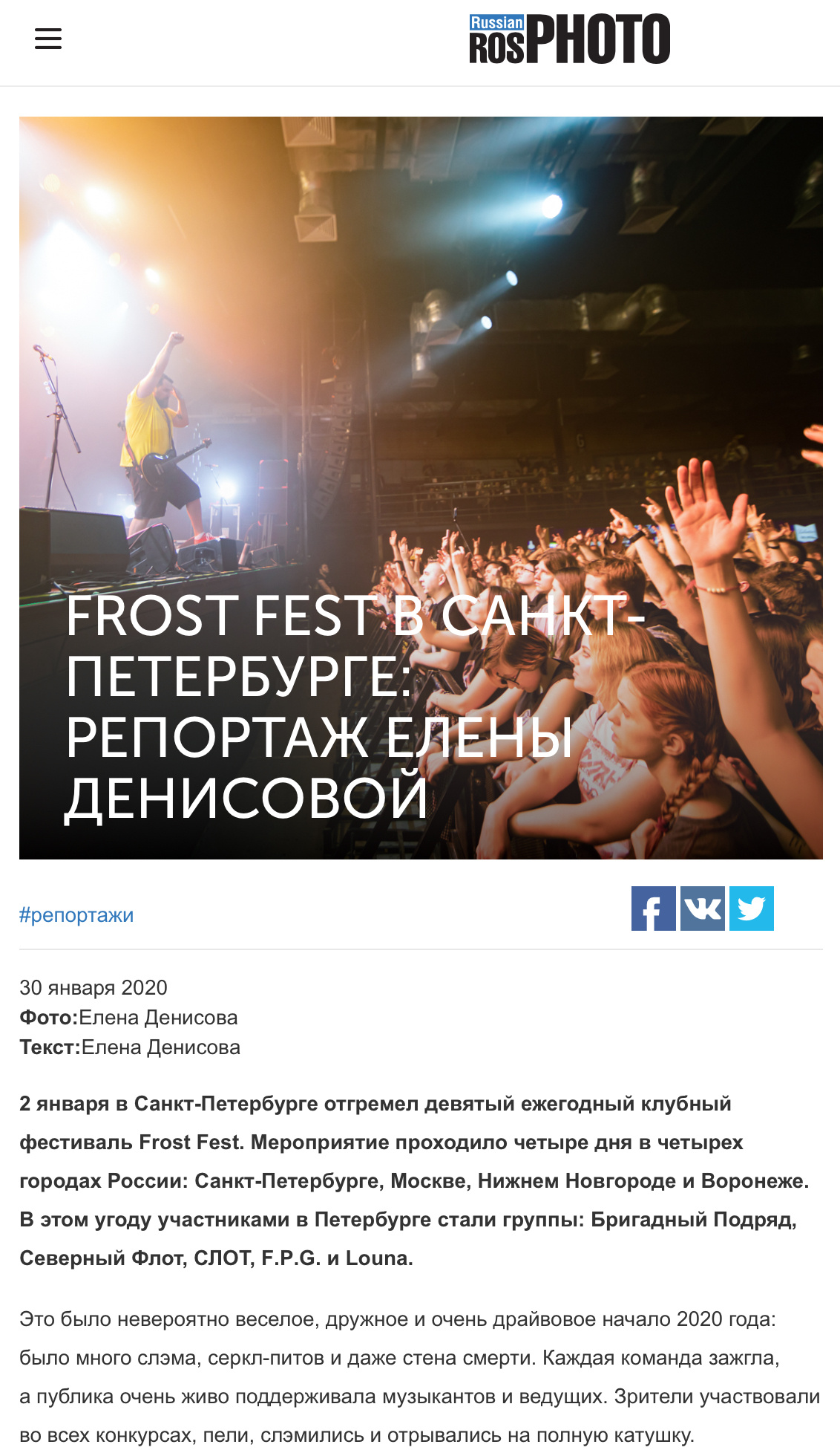 Publicaciones. Fotógrafa de conciertos y eventos Elena (Alia) Denisova