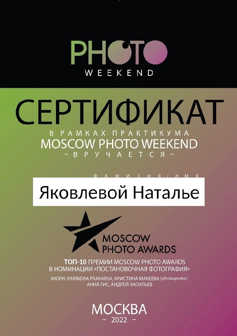 Моя работа в ТОП-10 MOSCOW PHOTO AWARDS. Фотограф Наталья Яковлева, Санкт-Петербург. Семьи, ньюборн, крещения