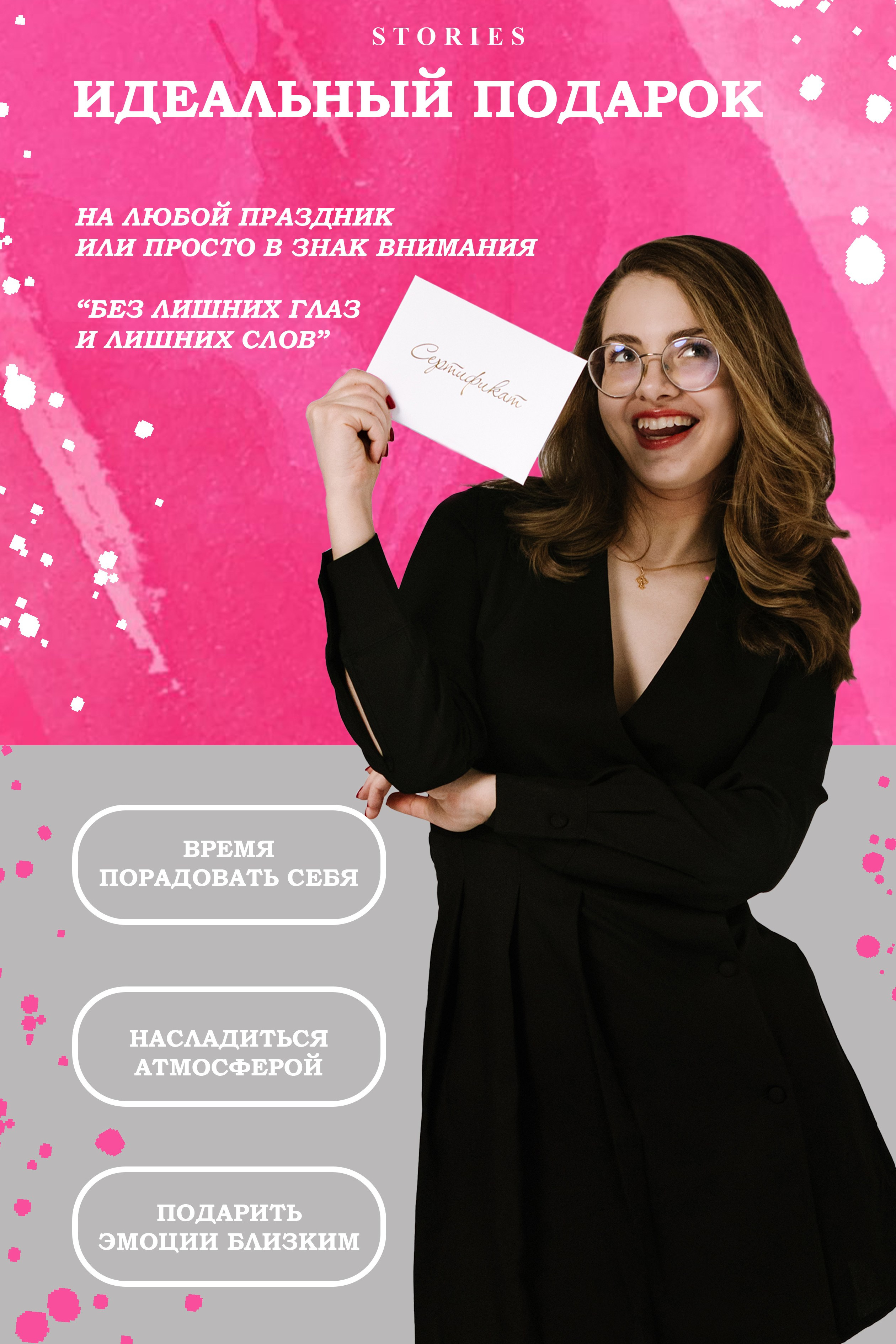 Подарочные сертификаты в студии без фотографа в Нижнем Новгороде STORIES