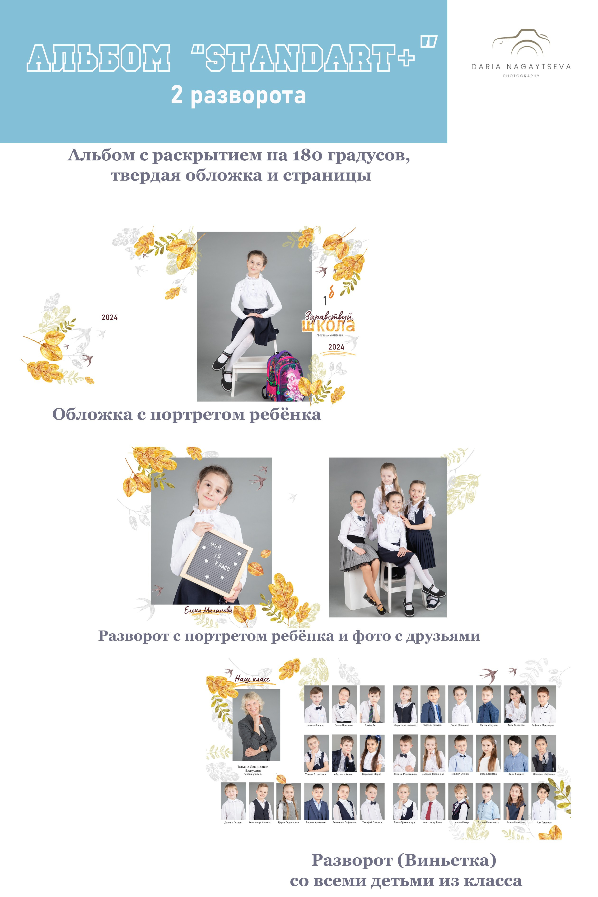 Альбомы для школы. Фотограф Дарья Нагайцева