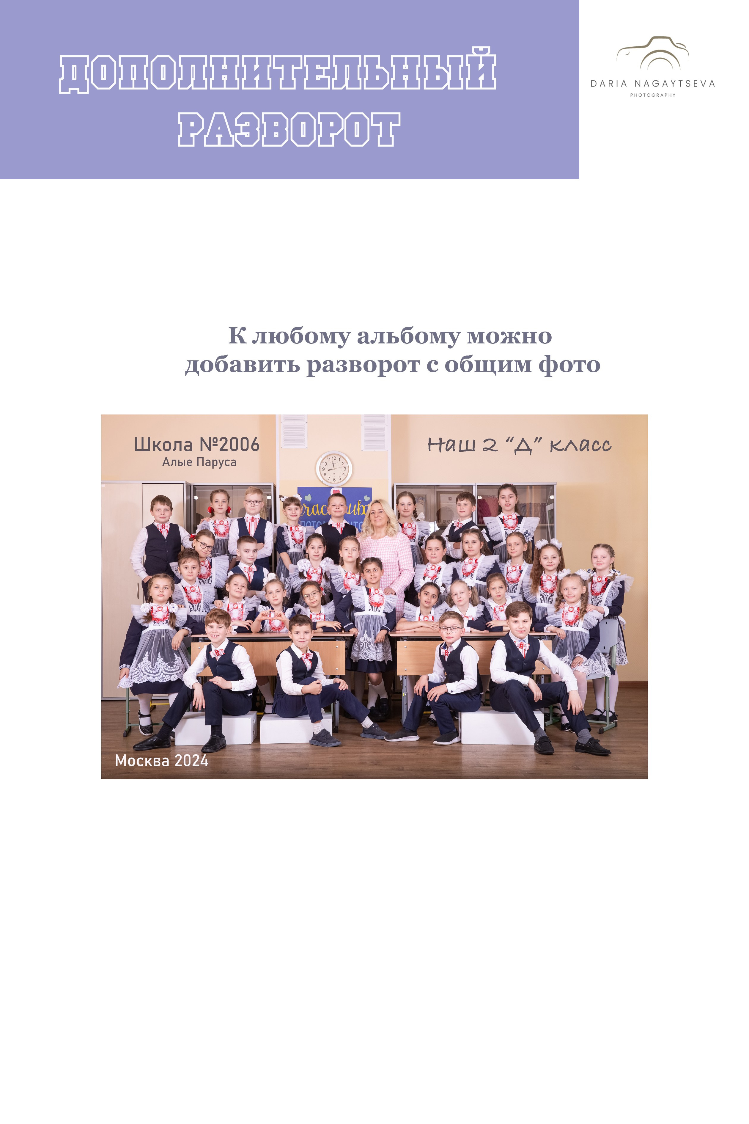 Альбомы для школы. Фотограф Дарья Нагайцева