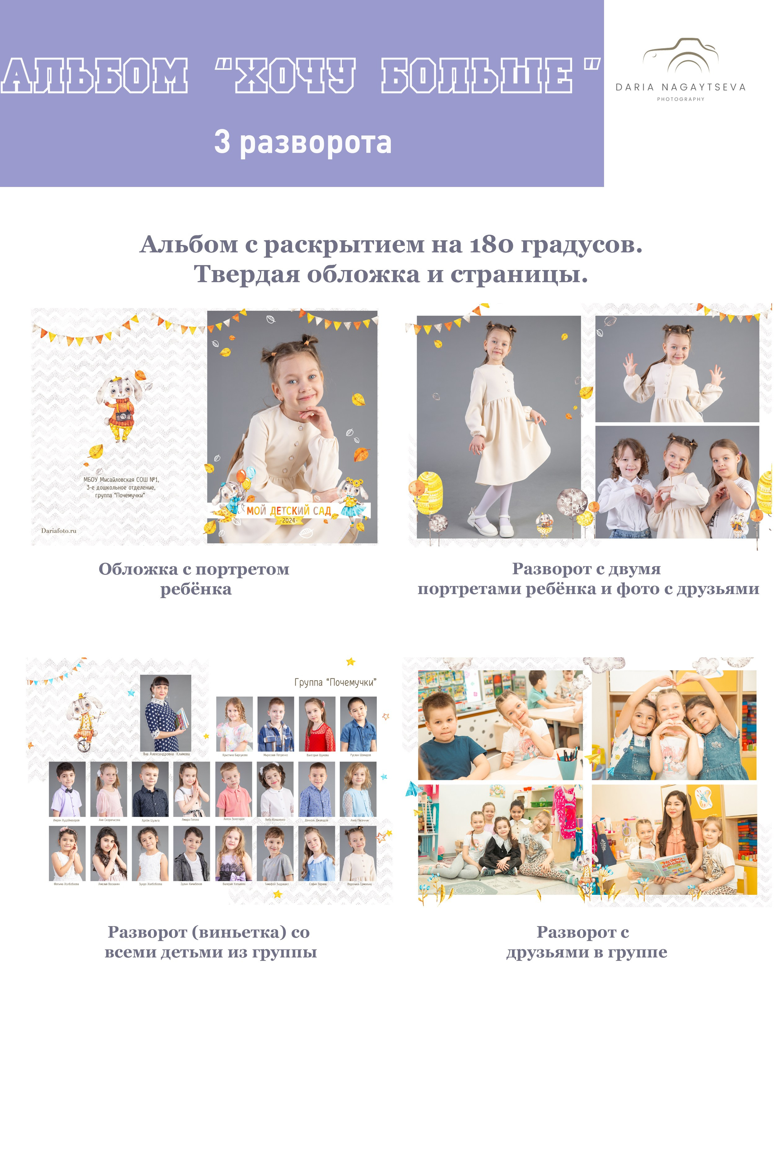 Альбомы для детского сада. Фотограф Дарья Нагайцева