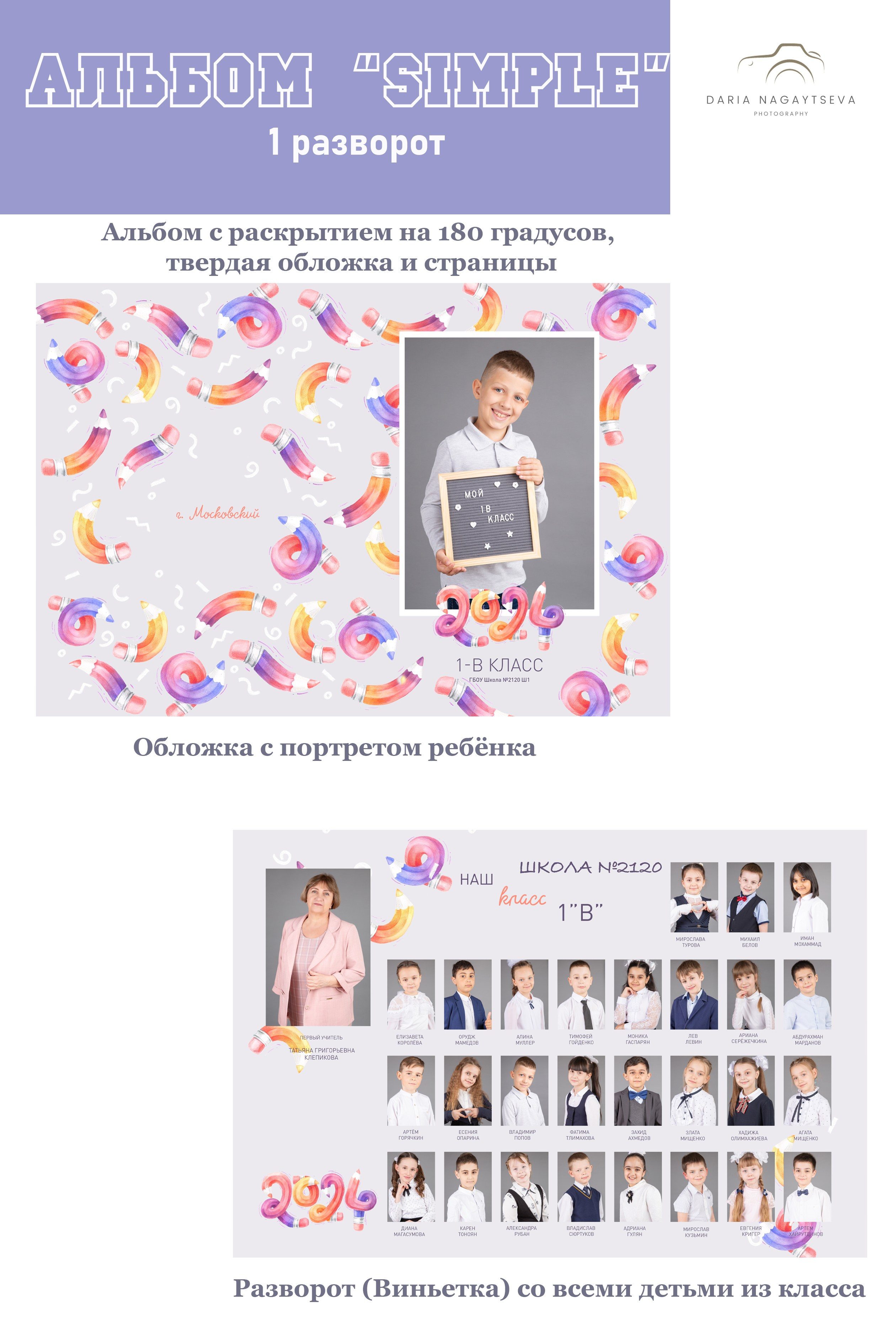 Альбомы для школы. Фотограф Дарья Нагайцева