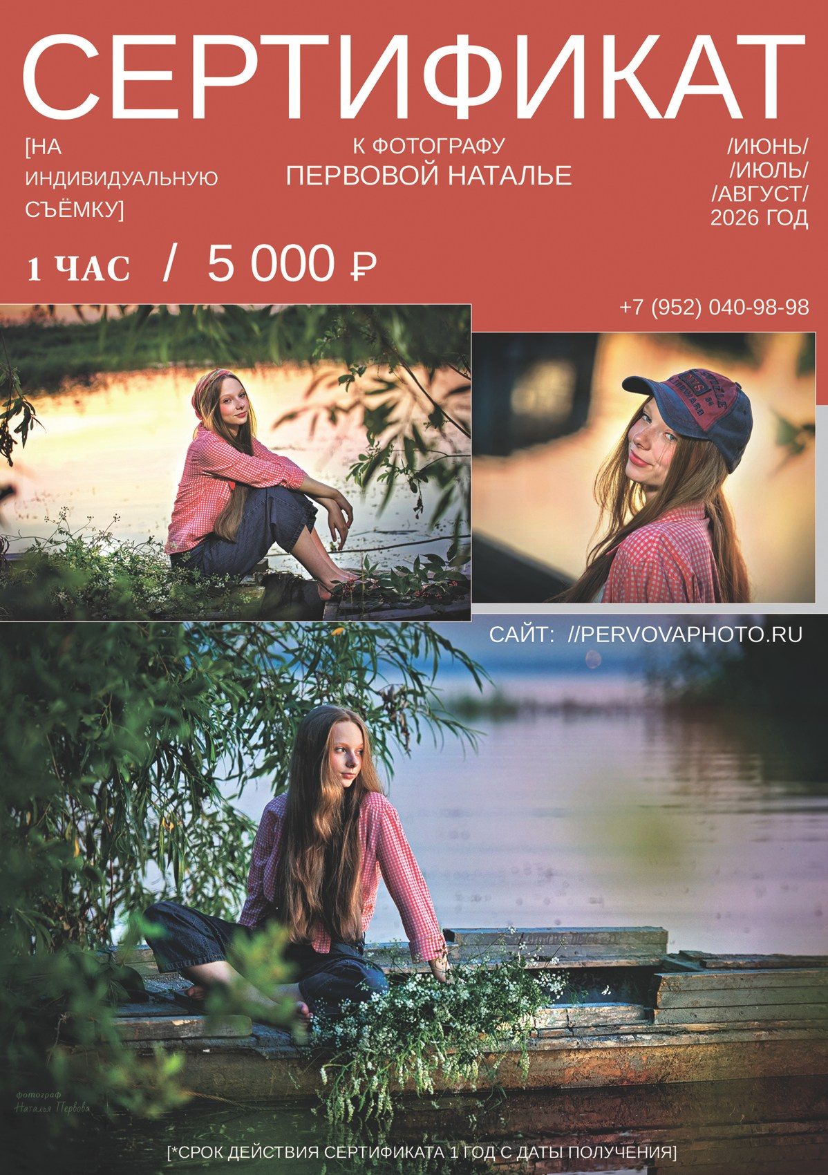 Сертификат на фотосессию. Художественная фотография. Первова Наталья