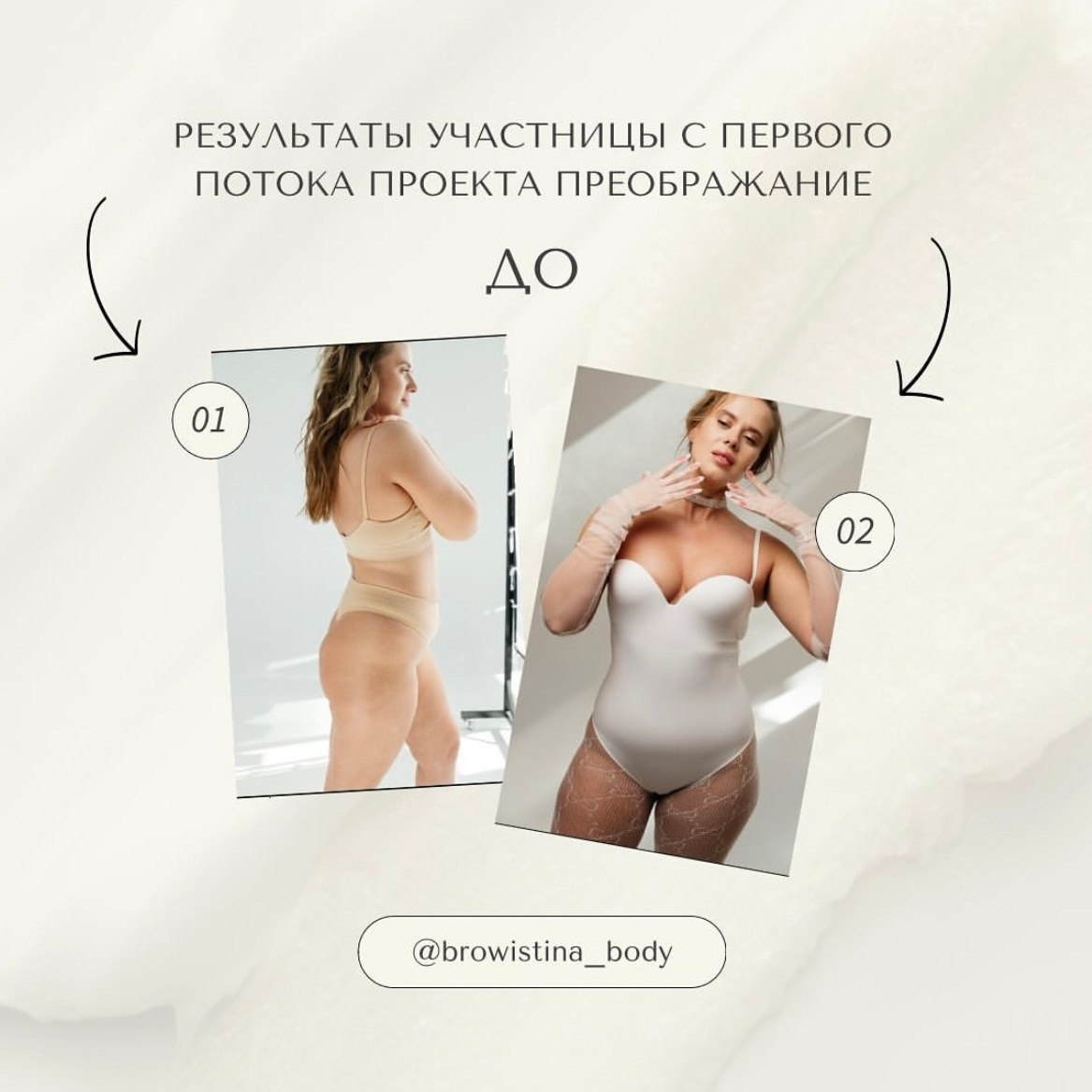 Коррекция фигуры. Центр перманентного макияжа и коррекции фигуры в г. Сургуте