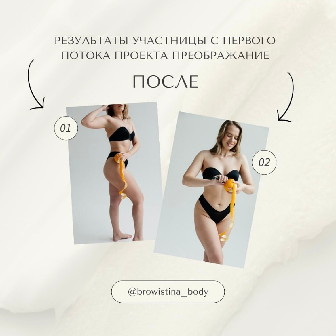 Коррекция фигуры. Центр перманентного макияжа и коррекции фигуры в г. Сургуте
