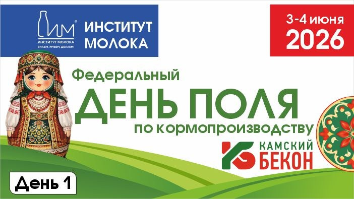 События ИНСТИТУТА МОЛОКА