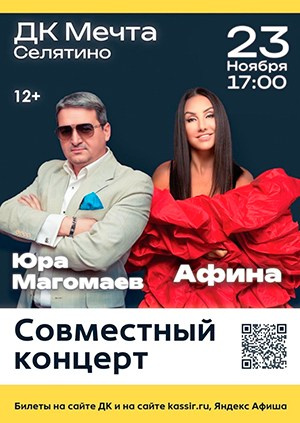 Афиша. АФИНА