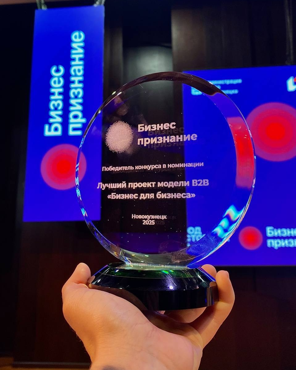 PromKadr — победитель конкурса «Бизнес Признание 2025» в Кемеровской области